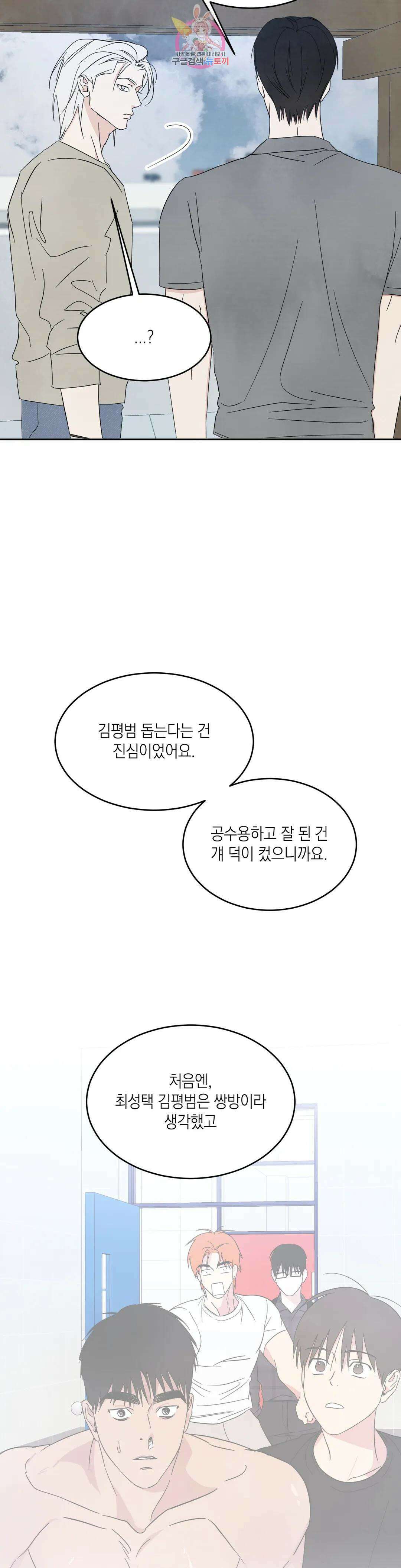 그놈은 공이었다 87화 16