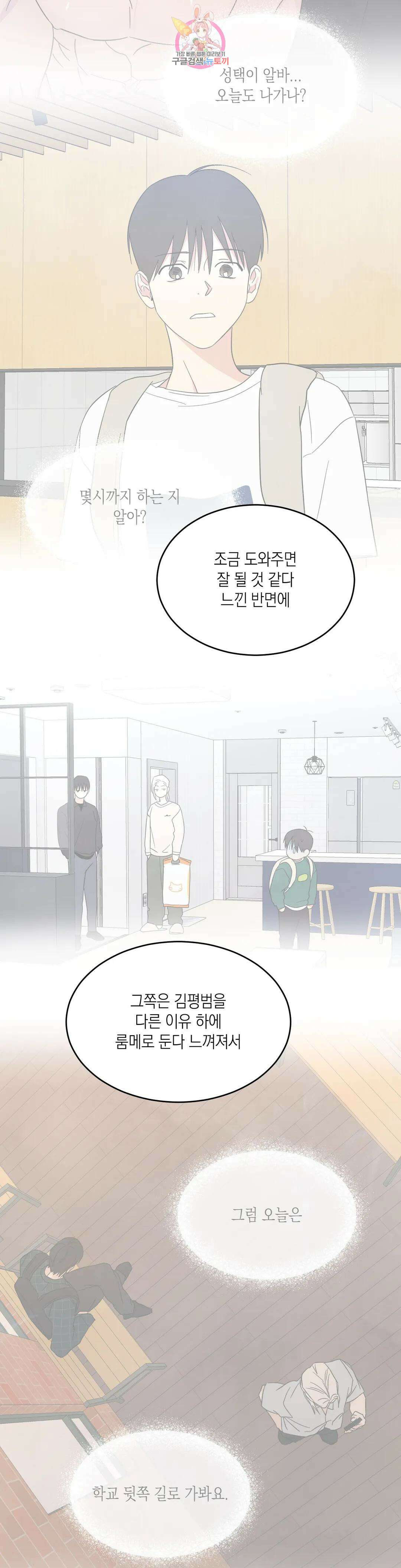 그놈은 공이었다 87화 17