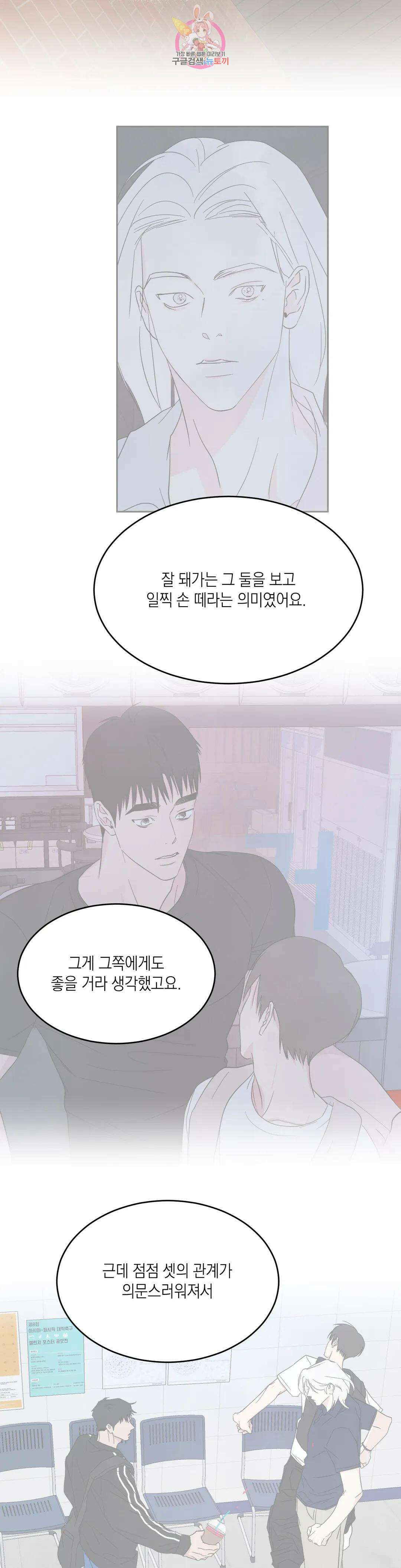 그놈은 공이었다 87화 18