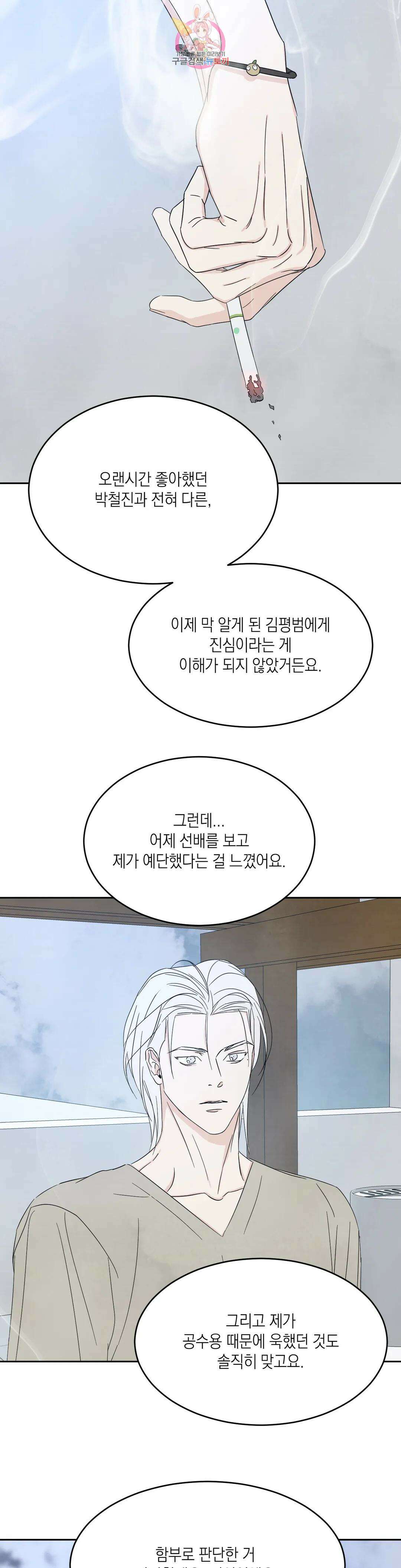 그놈은 공이었다 87화 20
