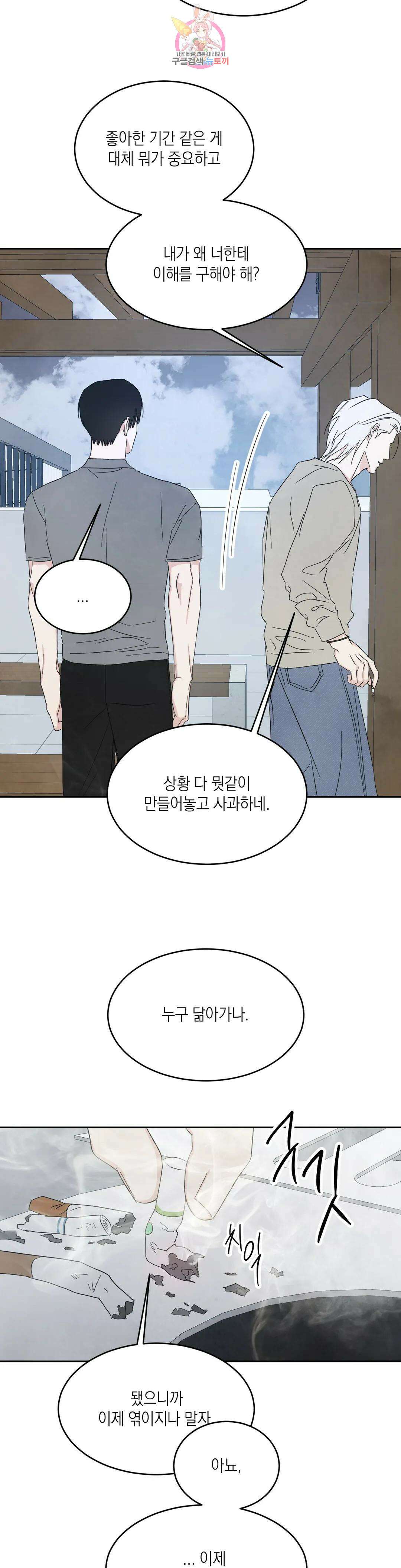 그놈은 공이었다 87화 22