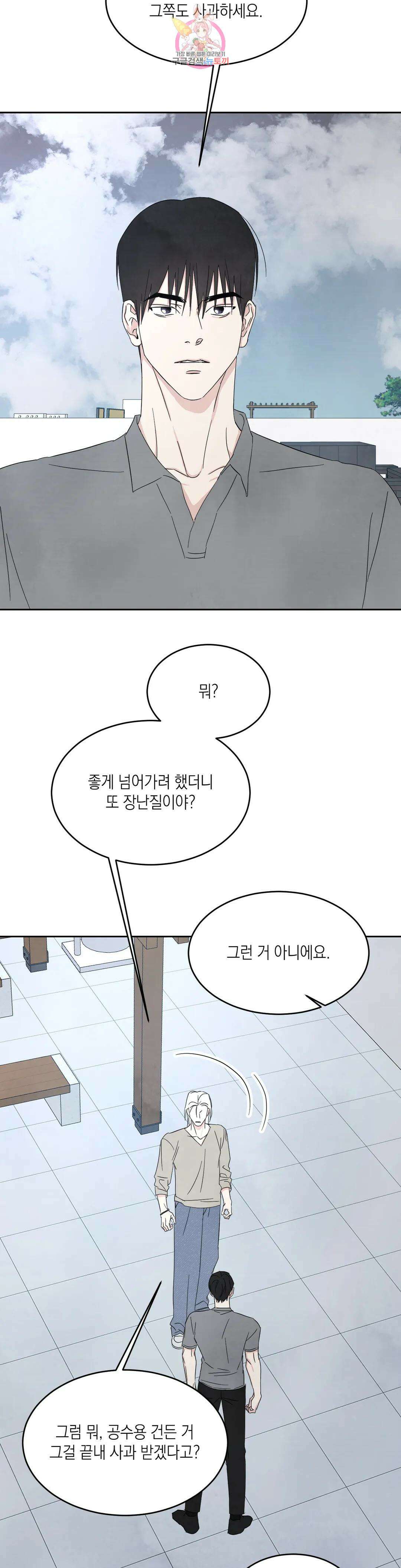 그놈은 공이었다 87화 23