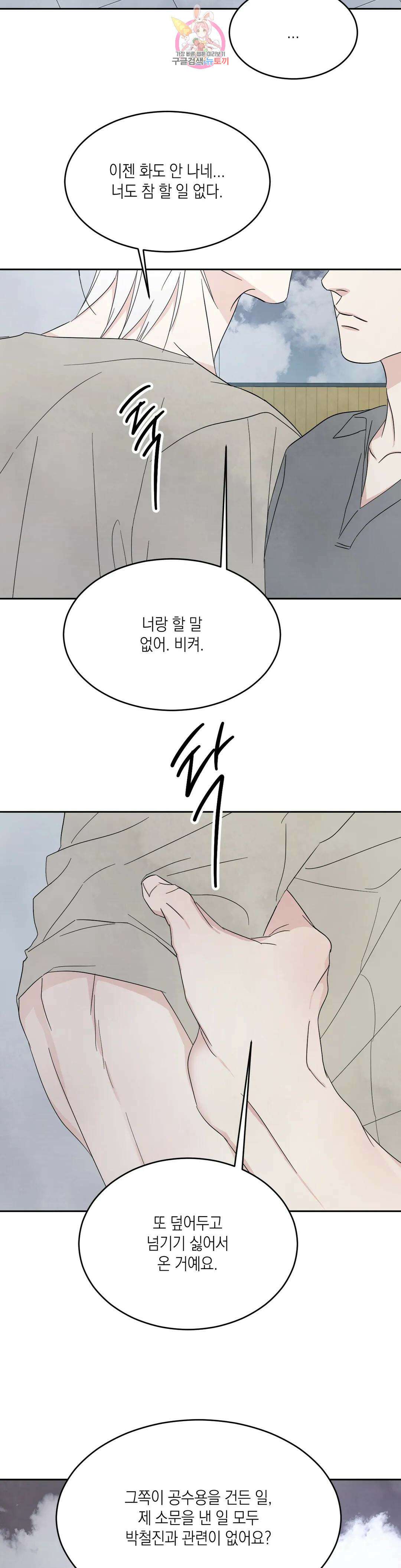 그놈은 공이었다 87화 24
