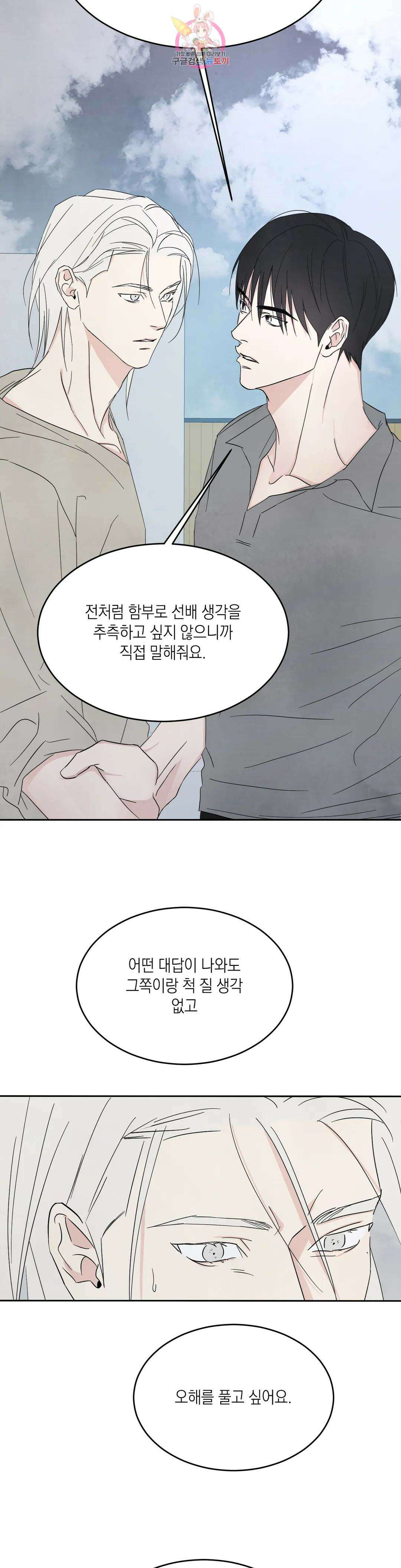 그놈은 공이었다 87화 25