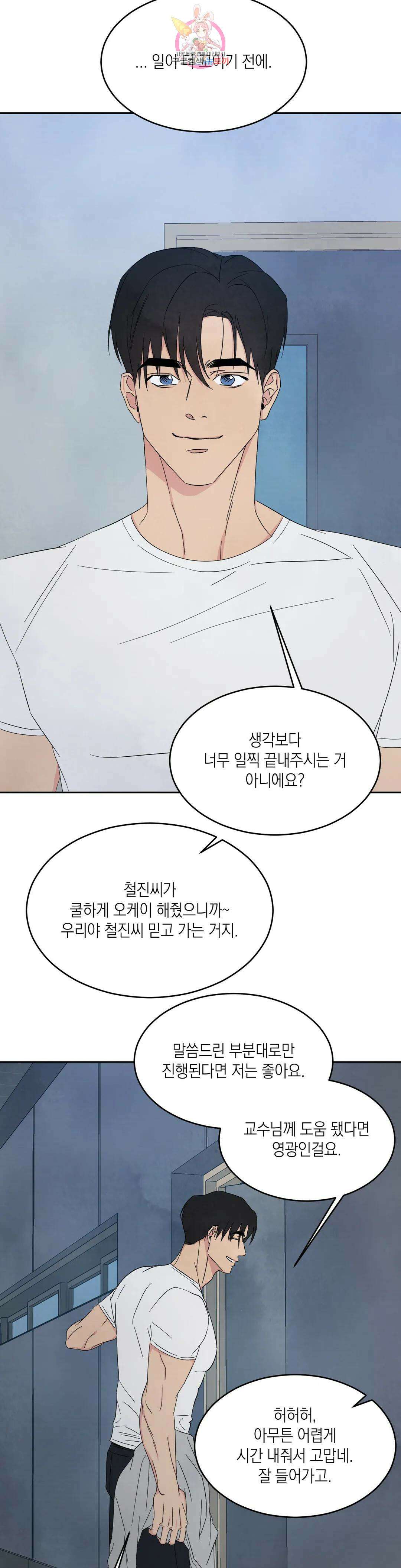 그놈은 공이었다 87화 26