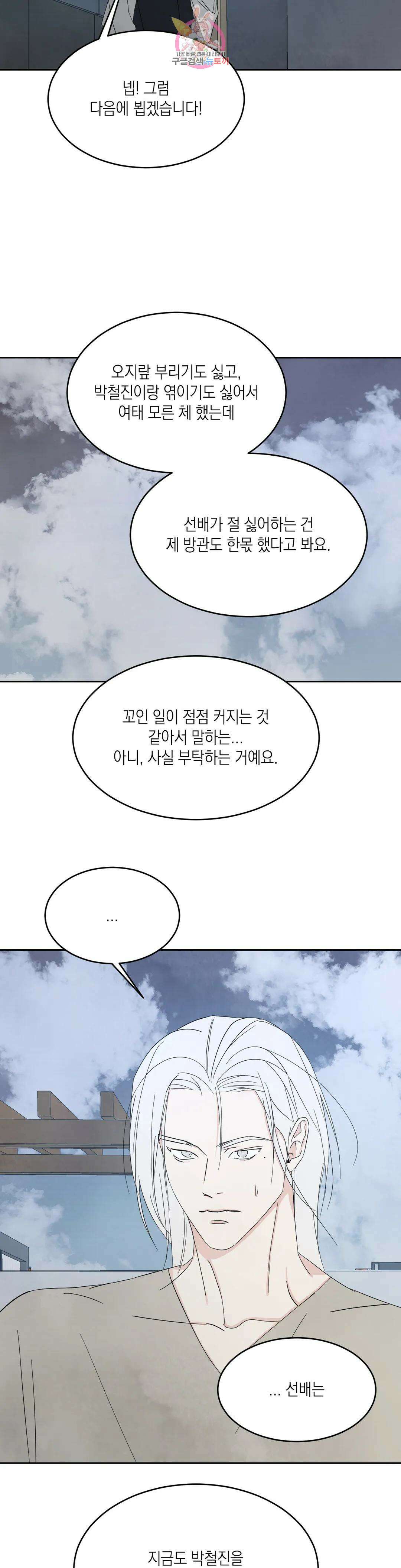 그놈은 공이었다 87화 27