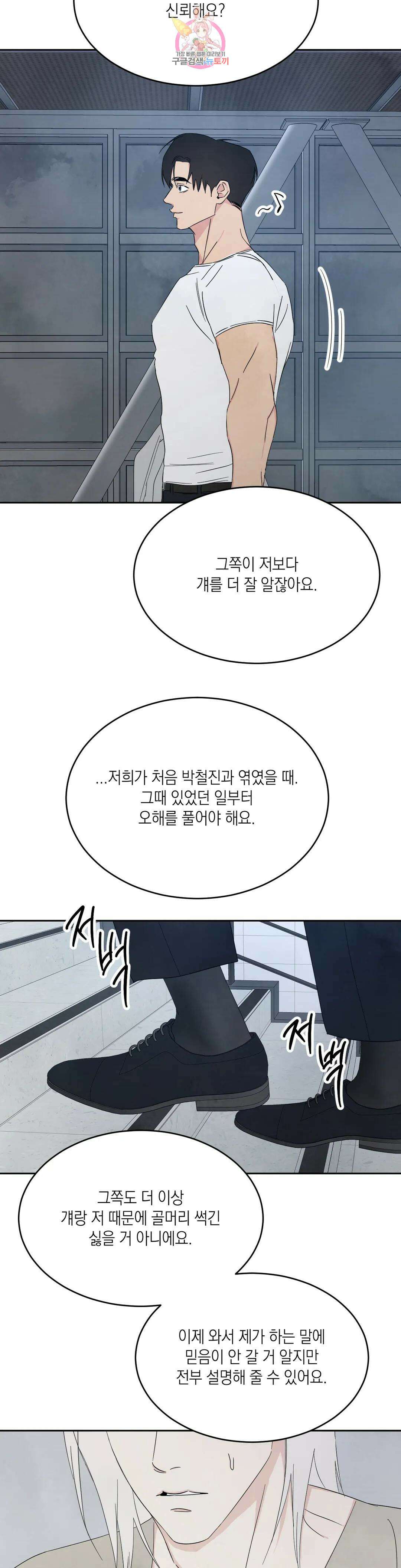 그놈은 공이었다 87화 28