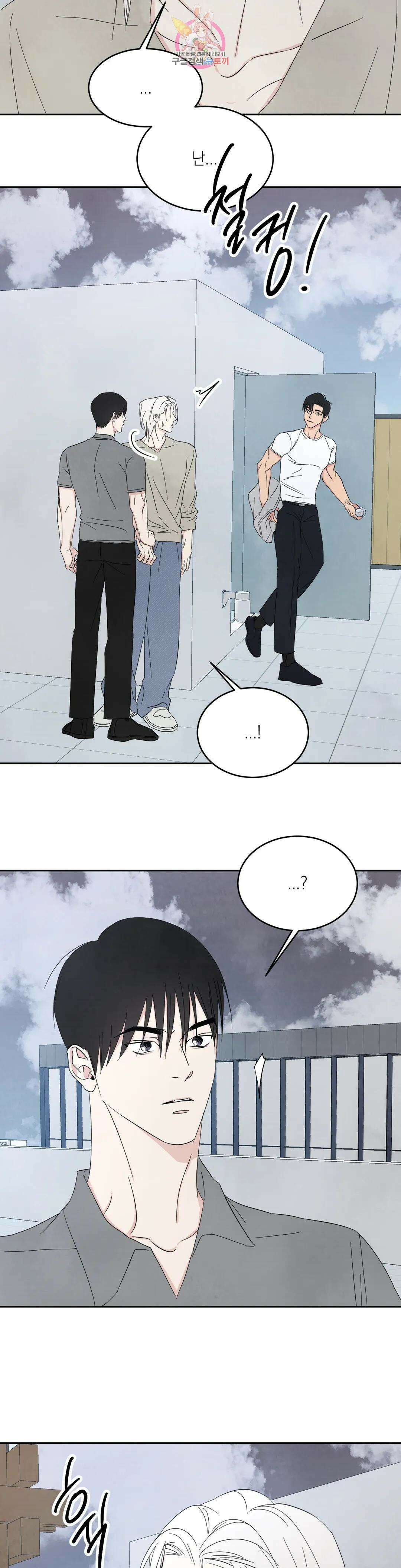 그놈은 공이었다 87화 29