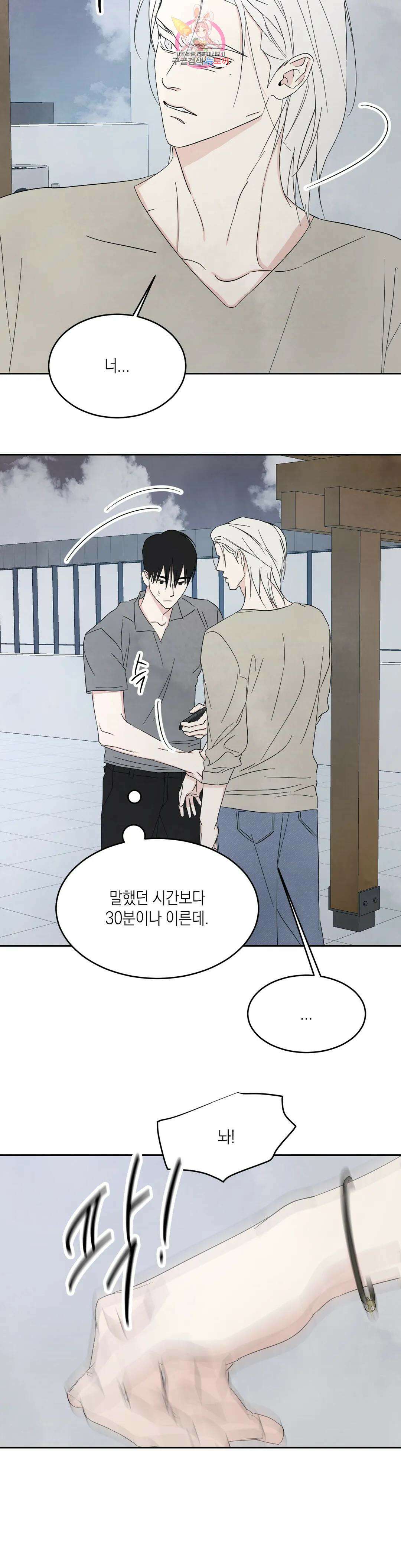 그놈은 공이었다 87화 30