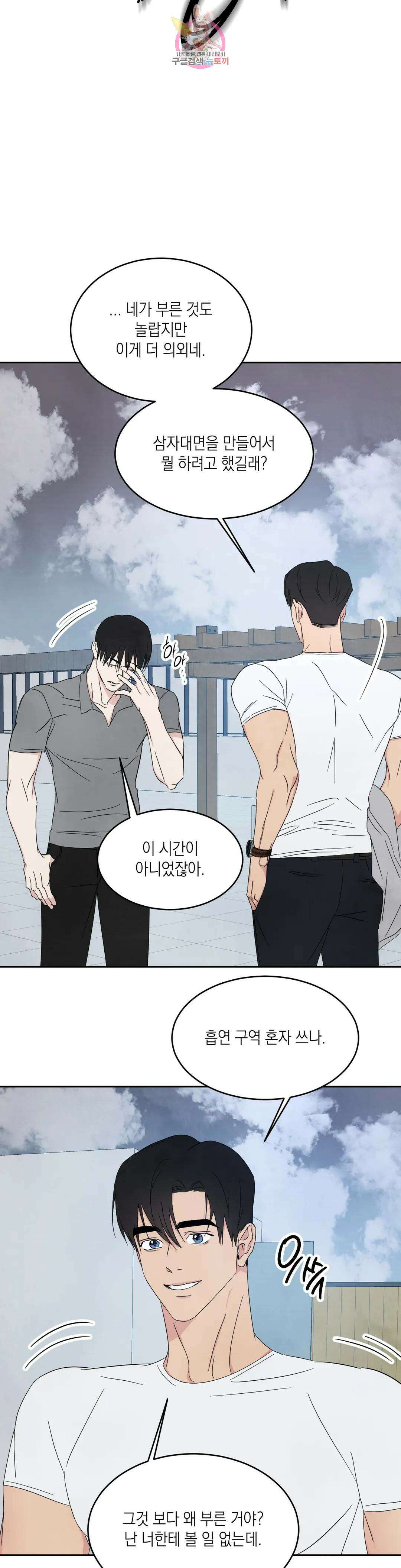 그놈은 공이었다 87화 32