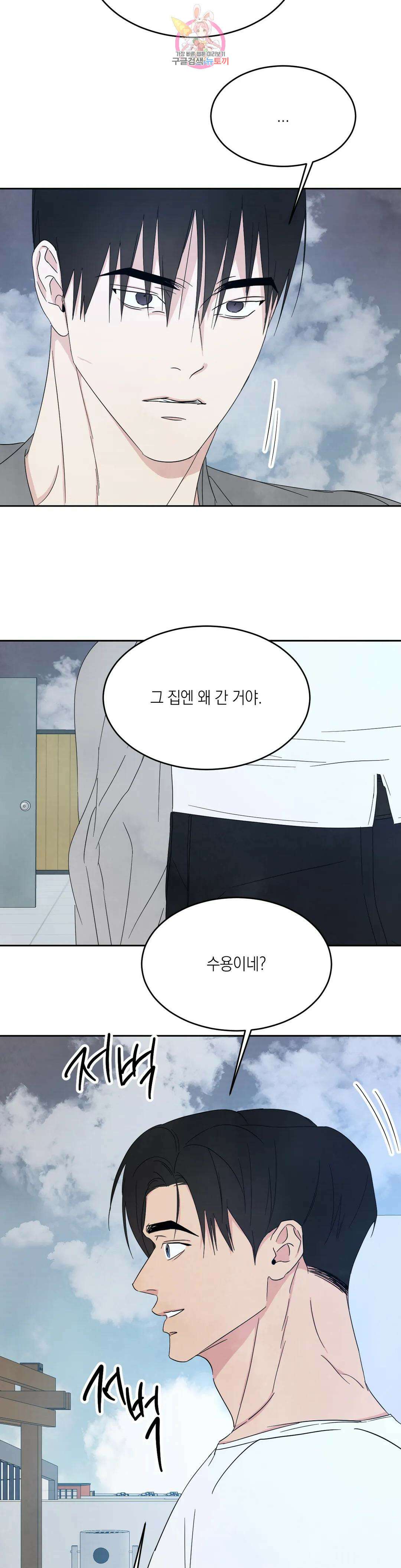 그놈은 공이었다 87화 33
