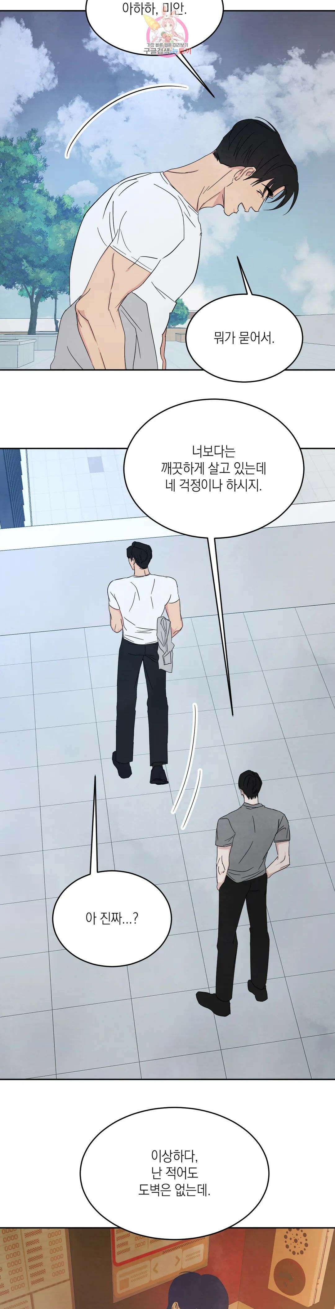 그놈은 공이었다 87화 36