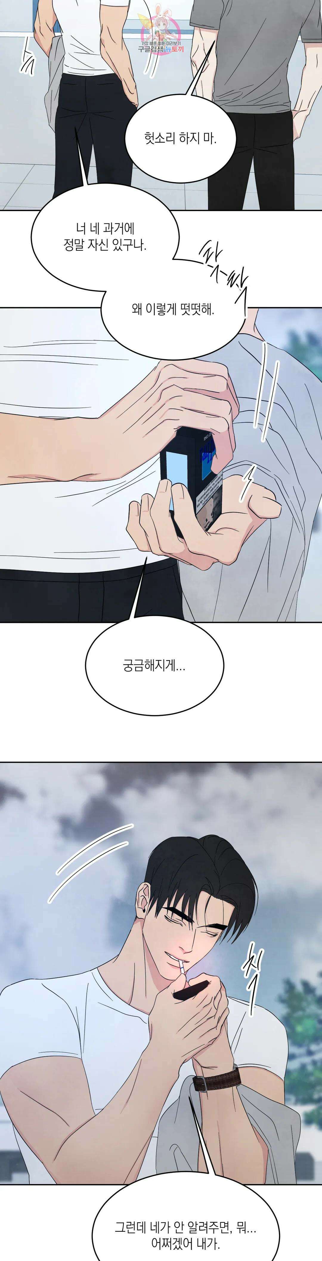 그놈은 공이었다 87화 38