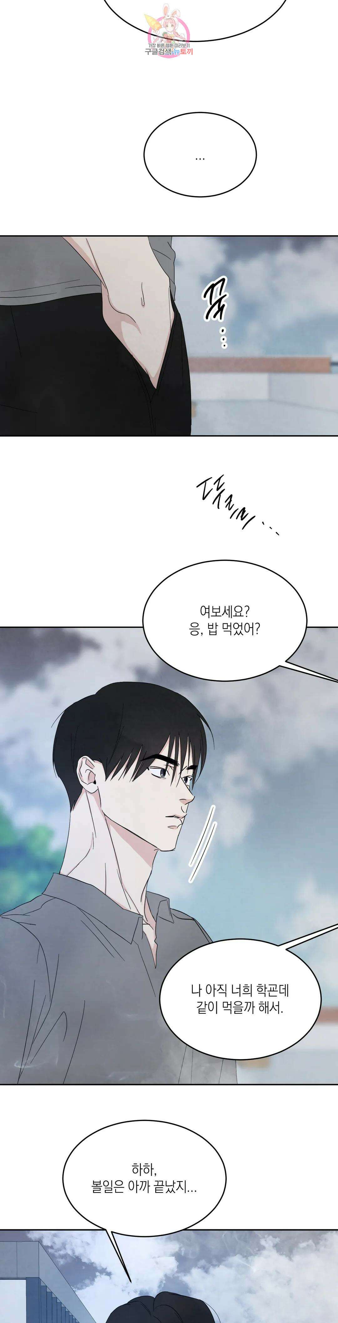 그놈은 공이었다 87화 39