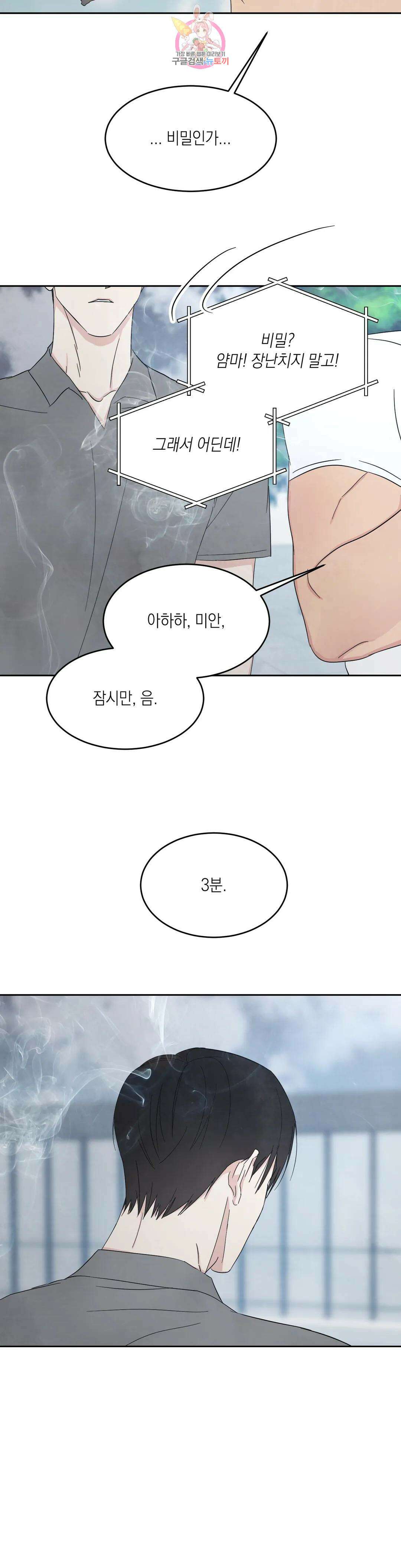 그놈은 공이었다 87화 42