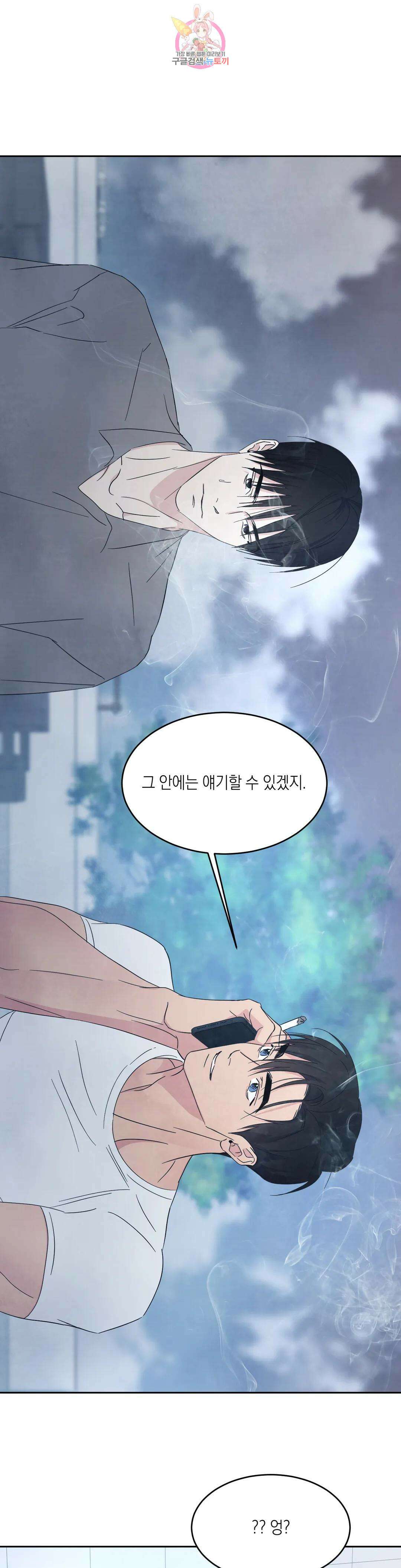 그놈은 공이었다 87화 43