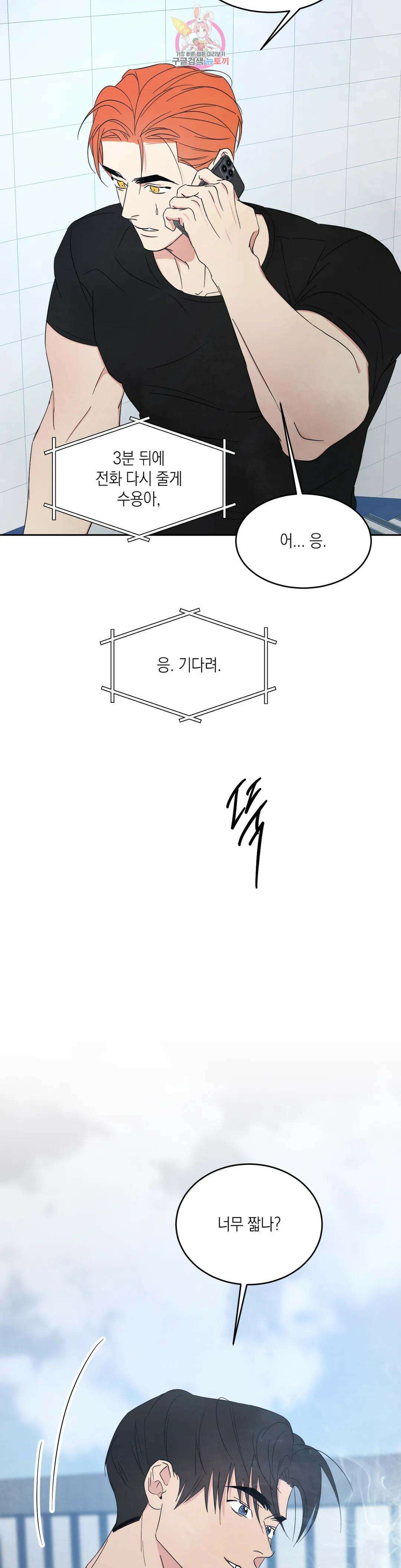 그놈은 공이었다 87화 44