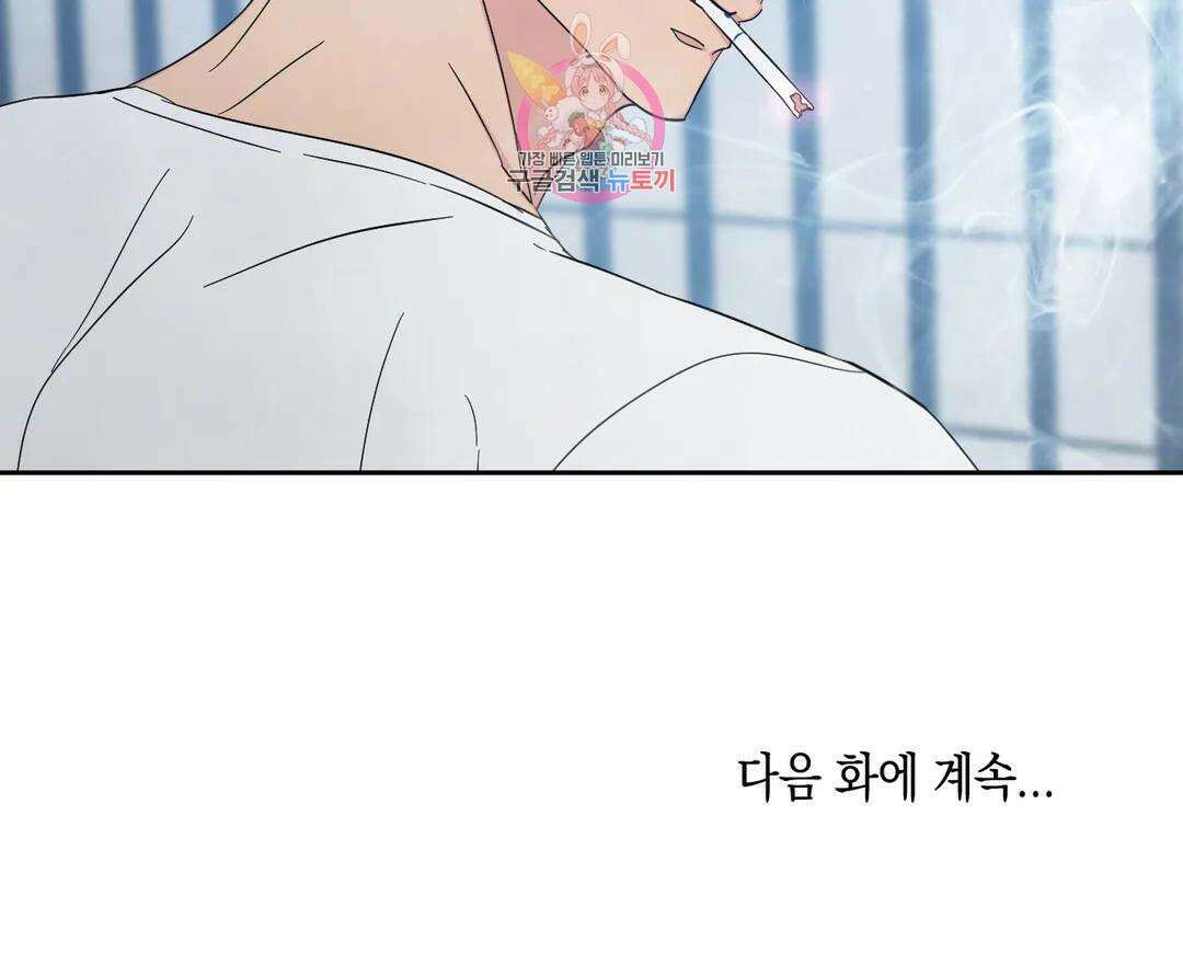 그놈은 공이었다 87화 45