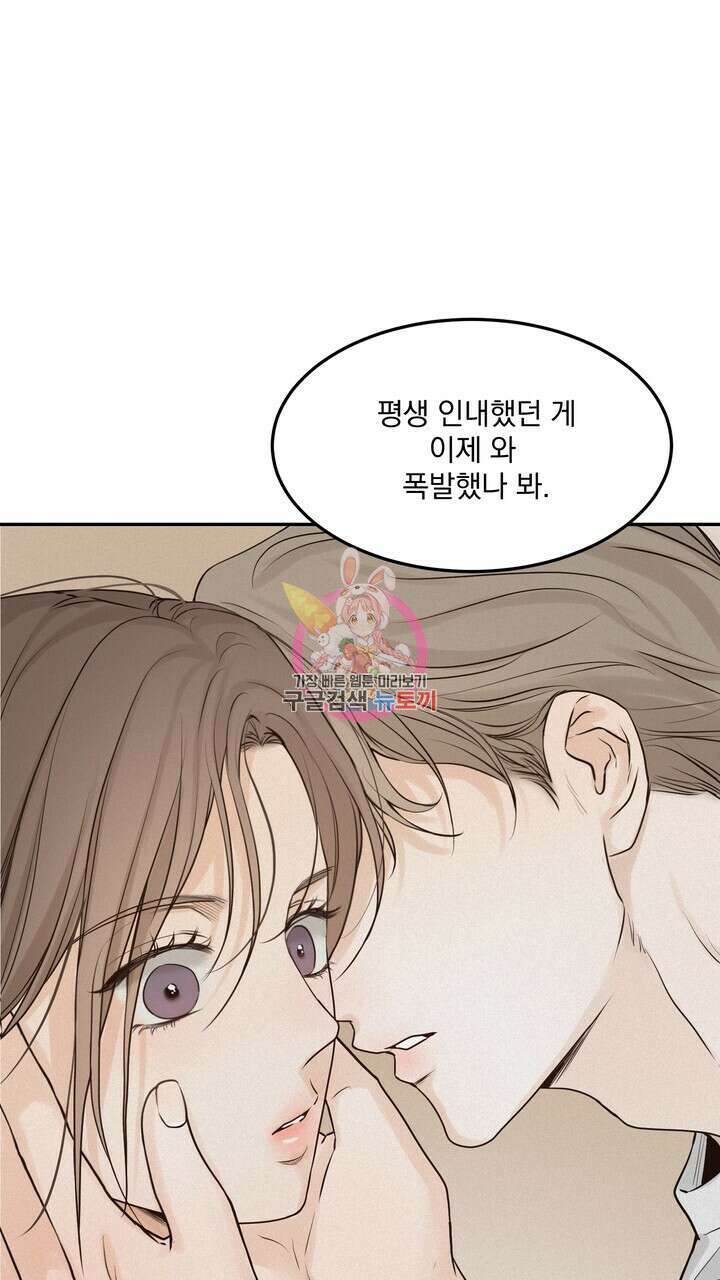 내 침대로 오는 남자들 55화 1