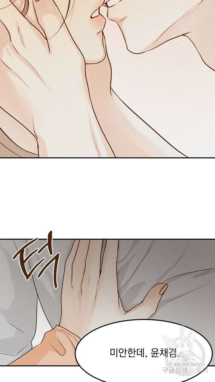 내 침대로 오는 남자들 55화 3