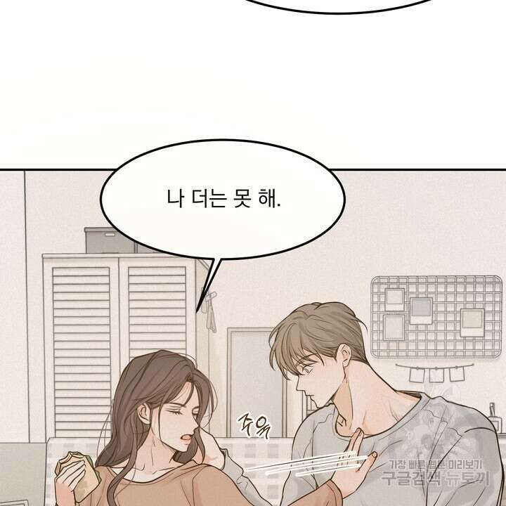 내 침대로 오는 남자들 55화 4