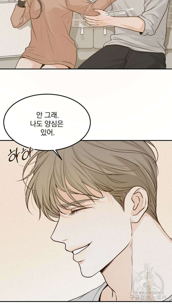 내 침대로 오는 남자들 55화 5