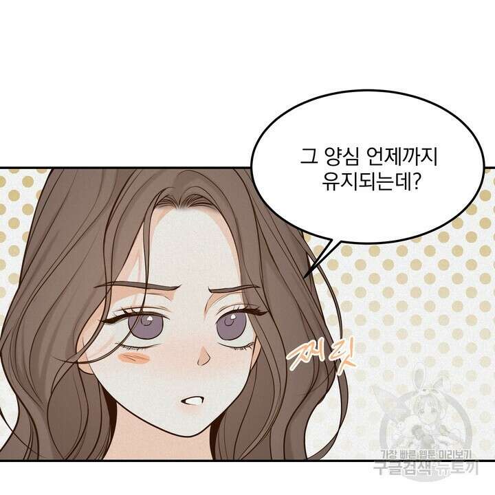 내 침대로 오는 남자들 55화 6