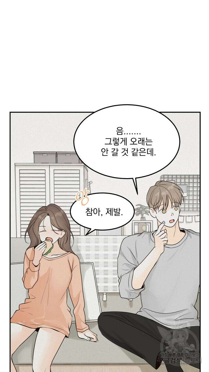 내 침대로 오는 남자들 55화 7