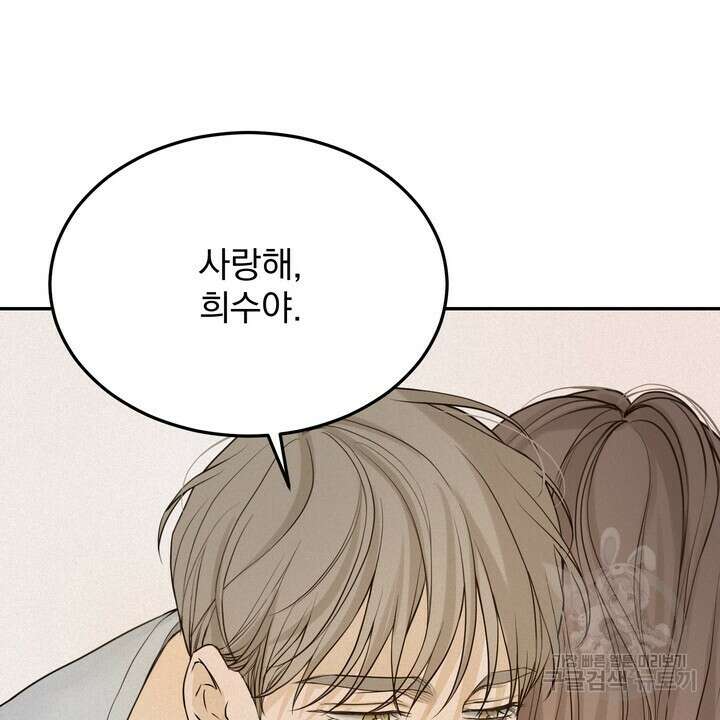 내 침대로 오는 남자들 55화 10