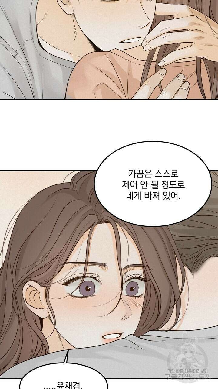내 침대로 오는 남자들 55화 11