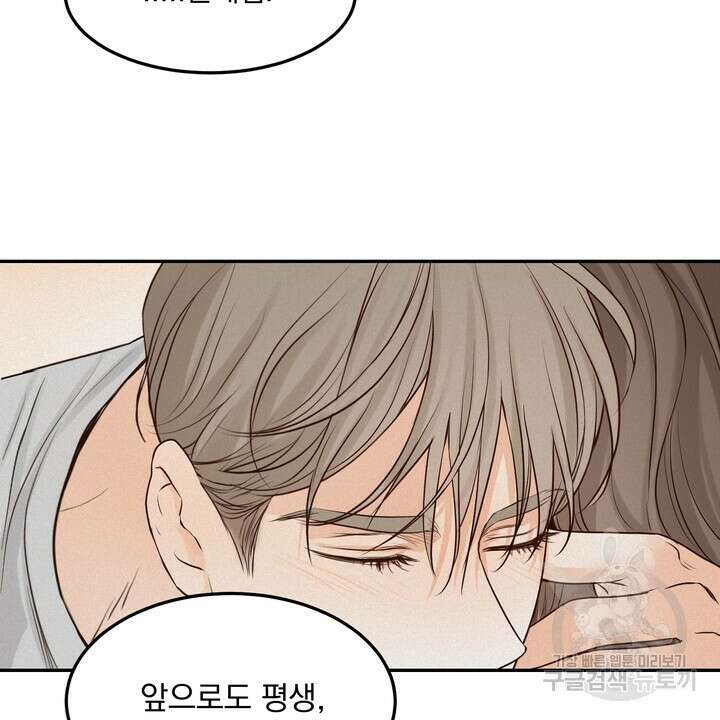 내 침대로 오는 남자들 55화 12