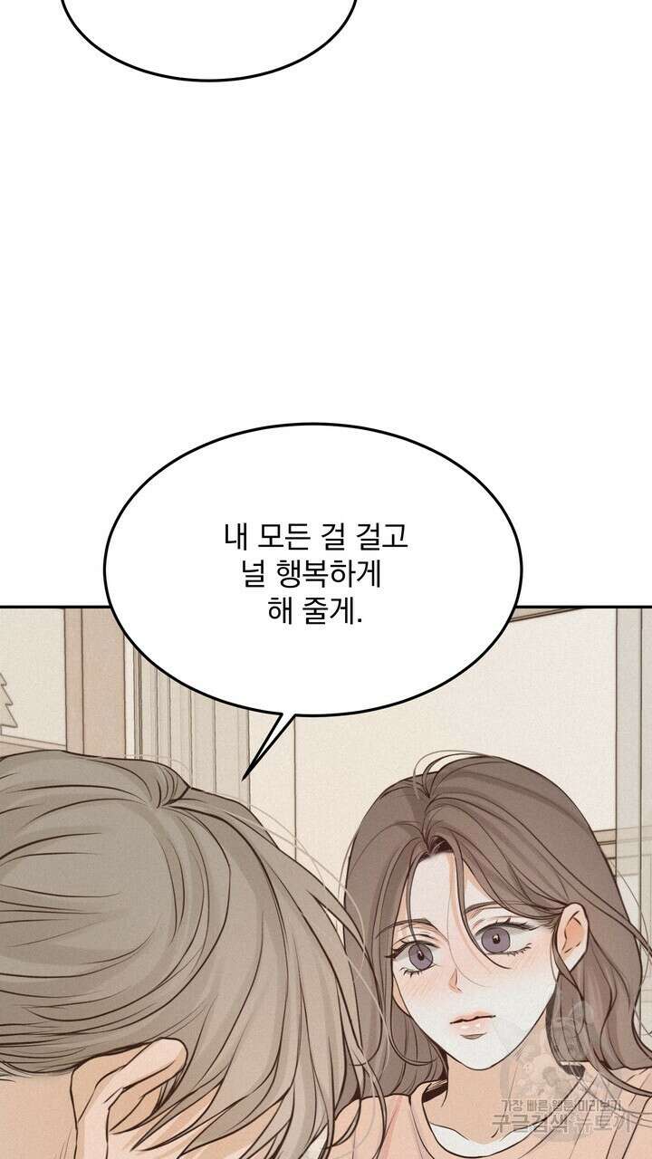 내 침대로 오는 남자들 55화 13