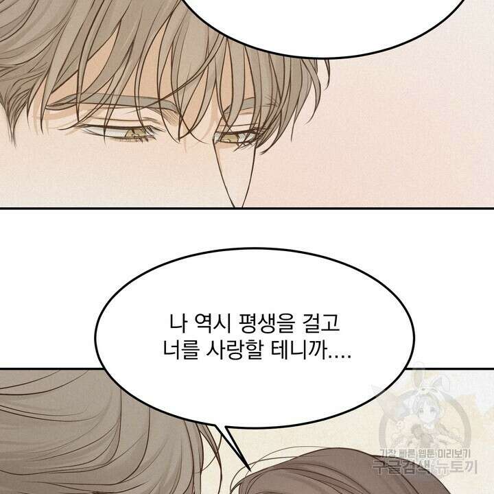내 침대로 오는 남자들 55화 16