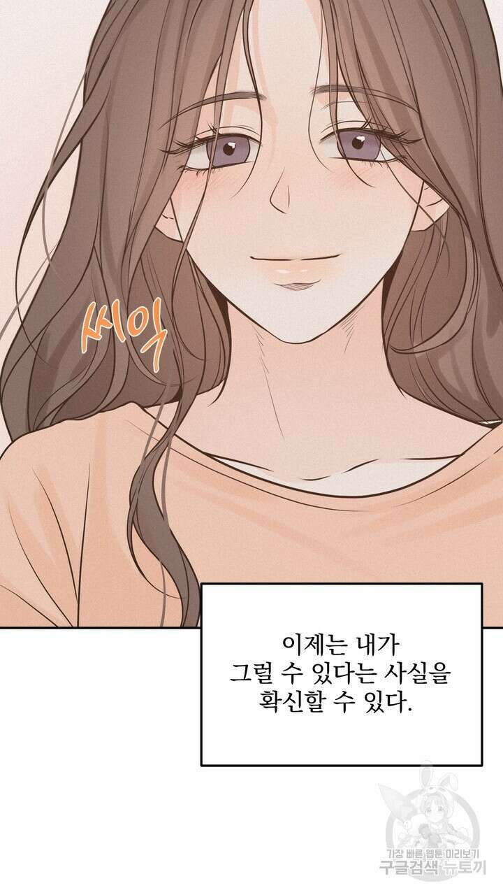내 침대로 오는 남자들 55화 21