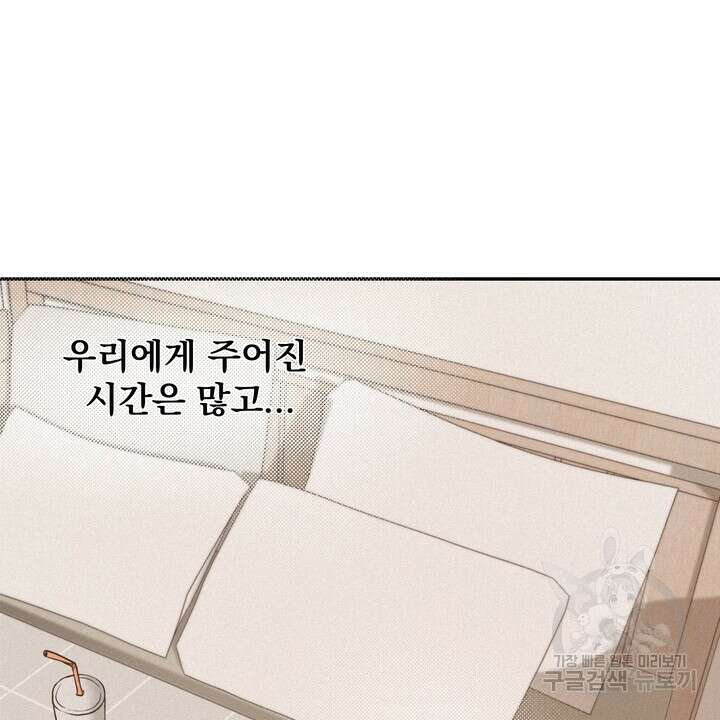 내 침대로 오는 남자들 55화 22