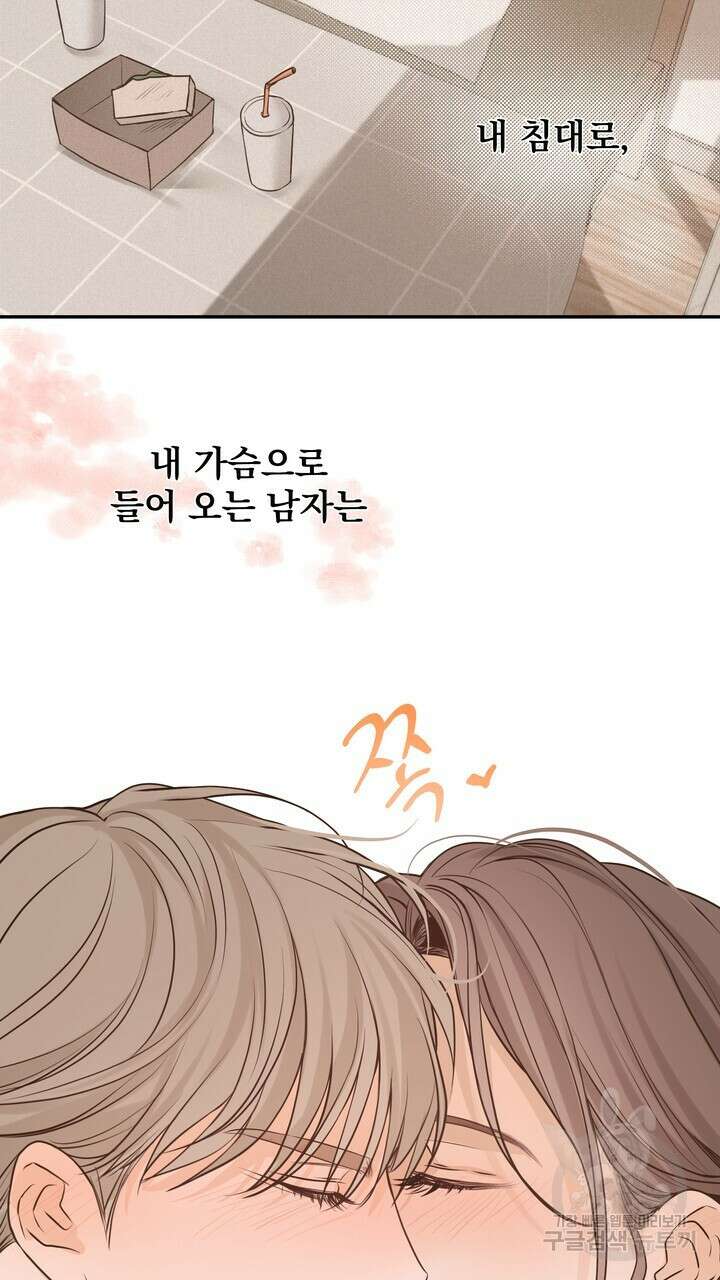 내 침대로 오는 남자들 55화 23