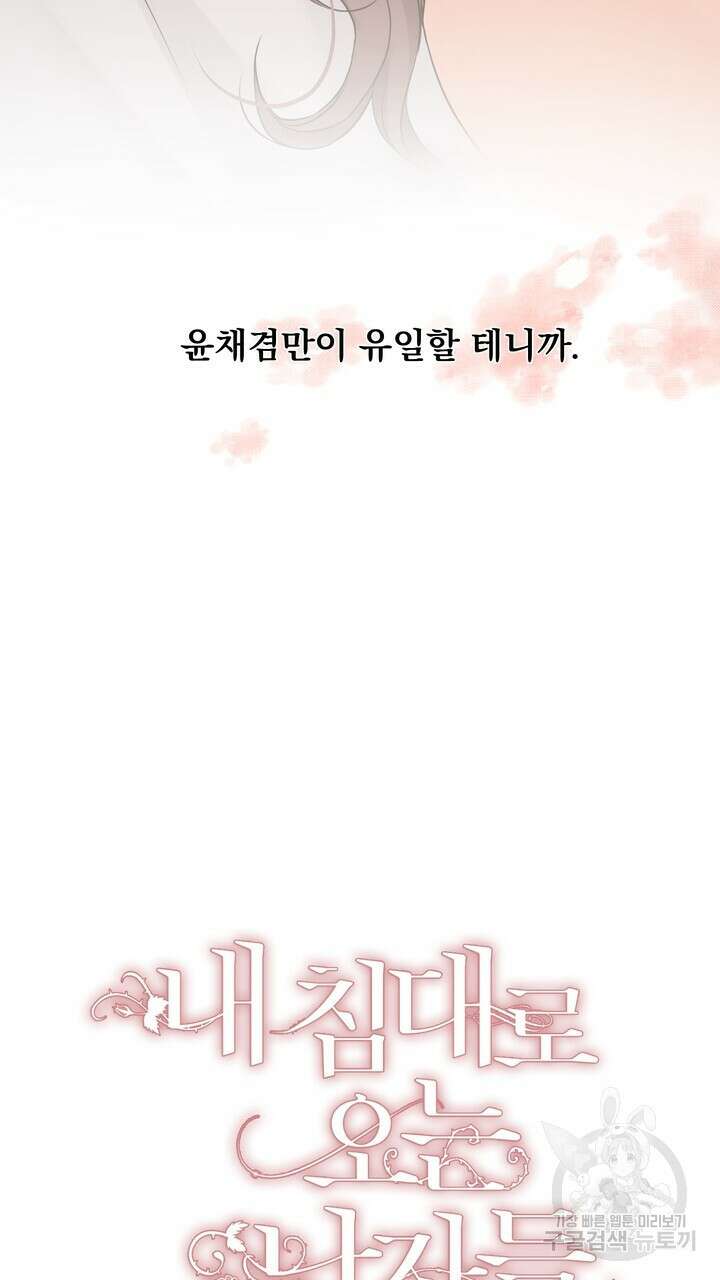 내 침대로 오는 남자들 55화 25