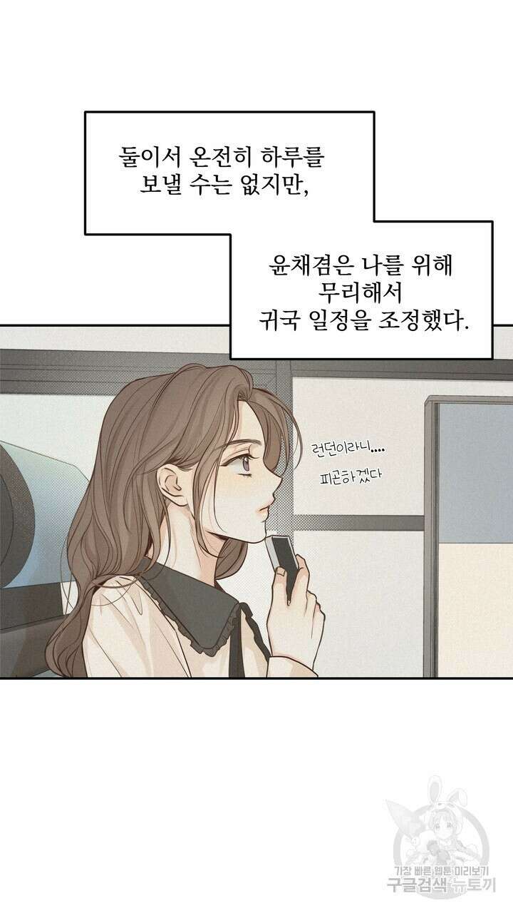 내 침대로 오는 남자들 55화 31