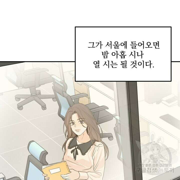내 침대로 오는 남자들 55화 32