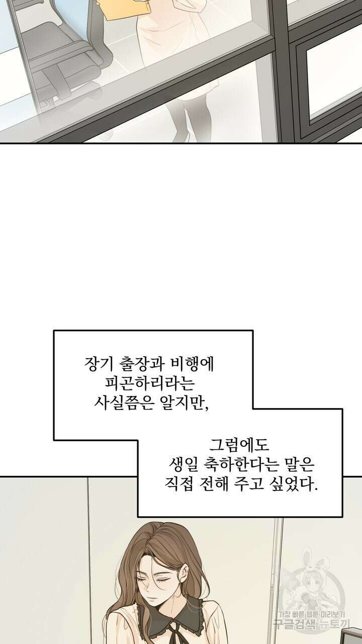 내 침대로 오는 남자들 55화 33