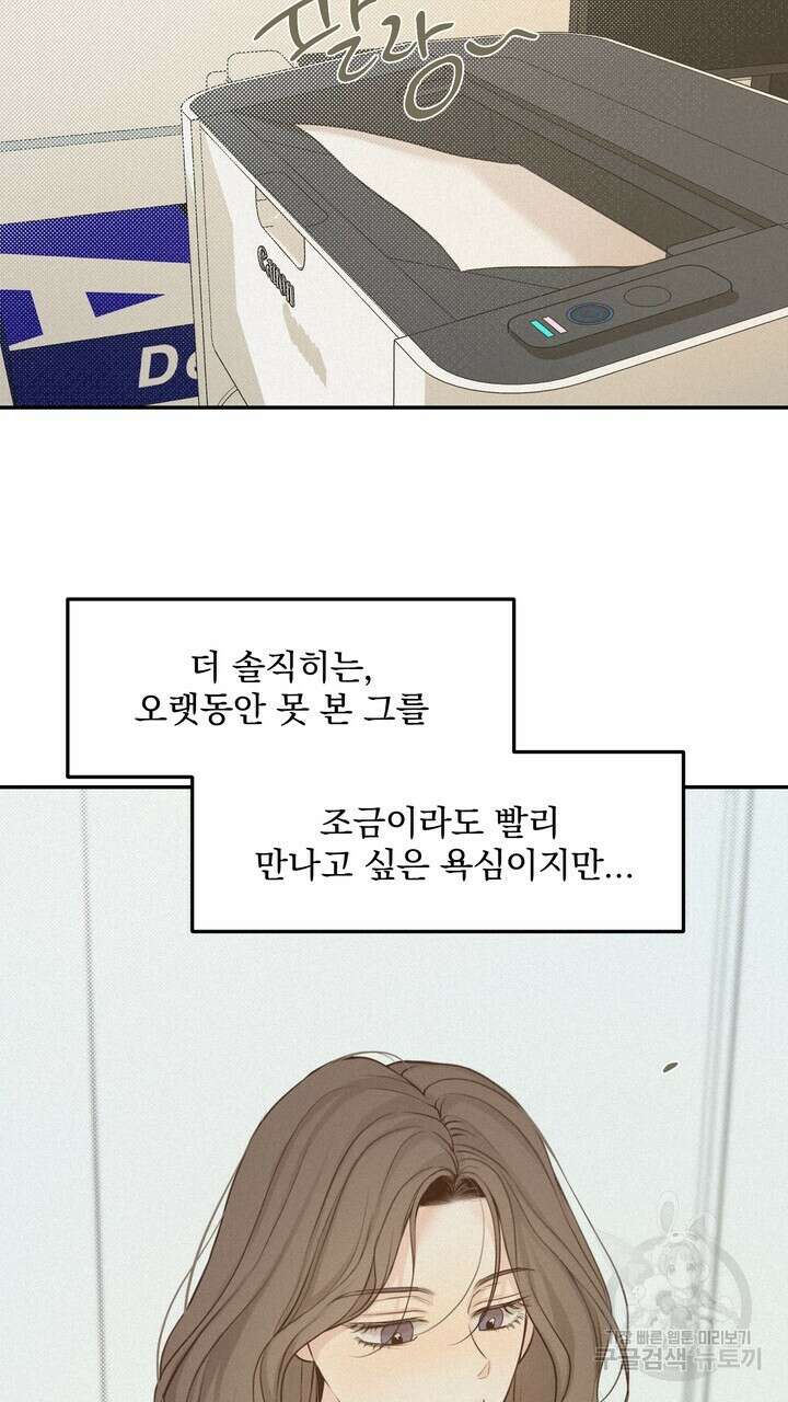 내 침대로 오는 남자들 55화 35