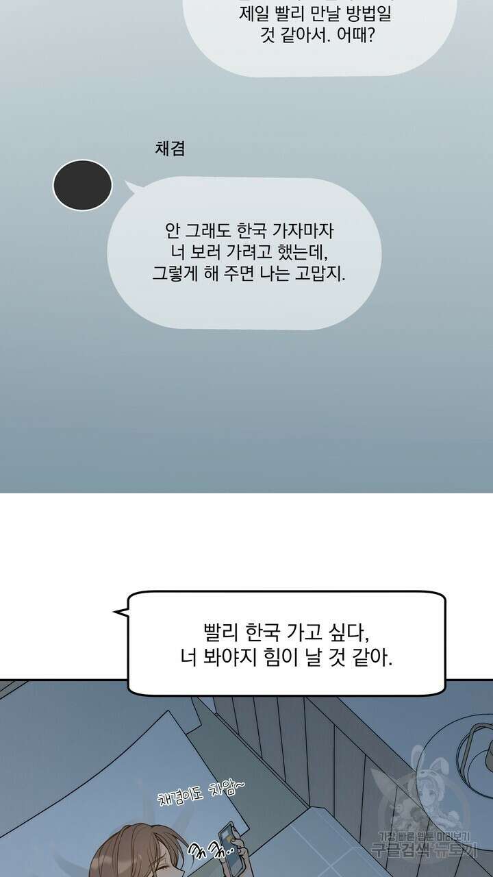 내 침대로 오는 남자들 55화 37