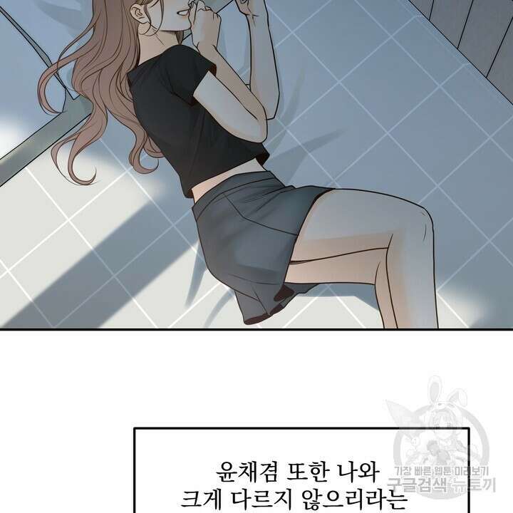 내 침대로 오는 남자들 55화 38