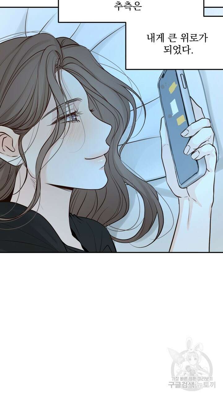 내 침대로 오는 남자들 55화 39