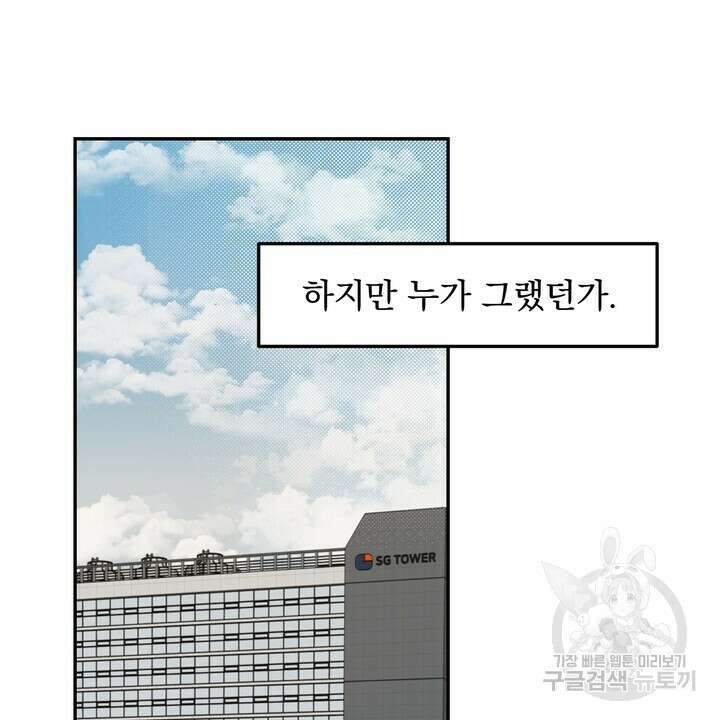 내 침대로 오는 남자들 55화 40