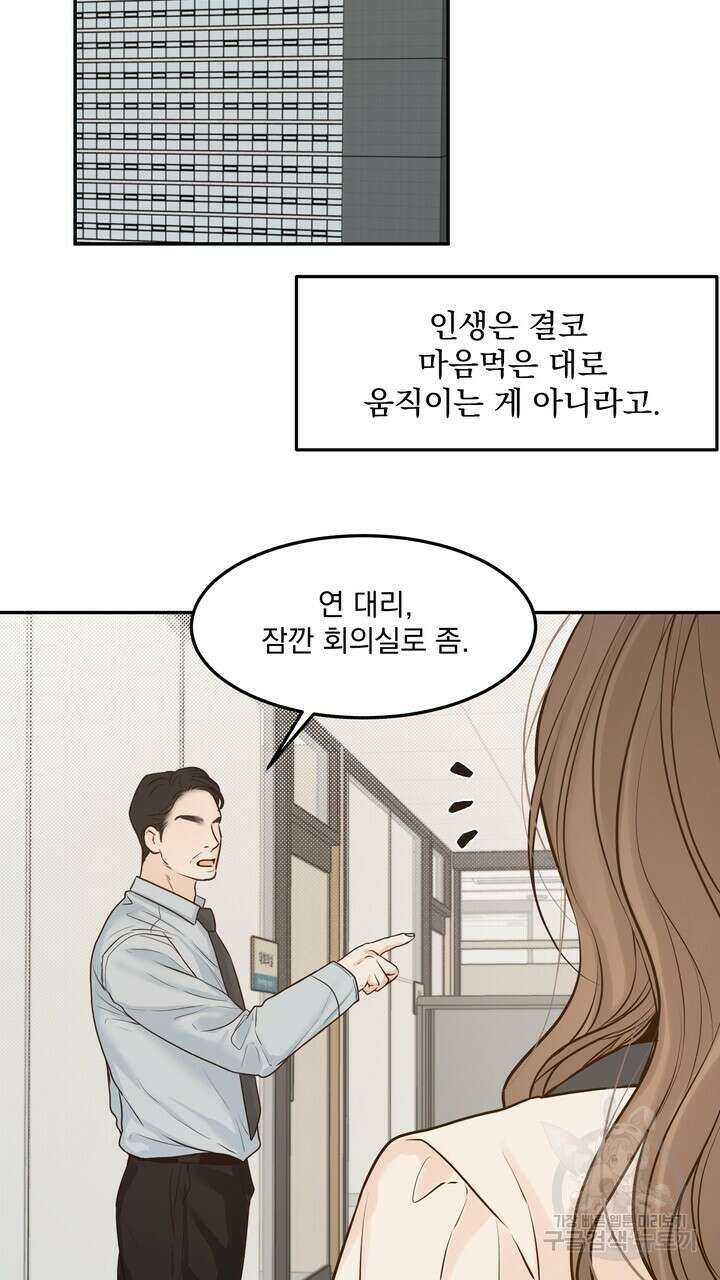 내 침대로 오는 남자들 55화 41