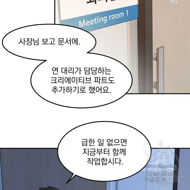 내 침대로 오는 남자들 55화 44