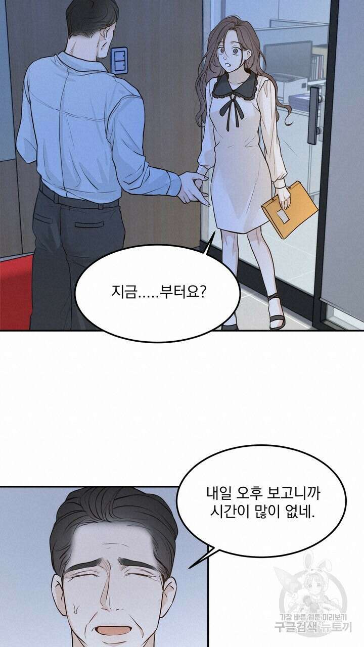 내 침대로 오는 남자들 55화 45