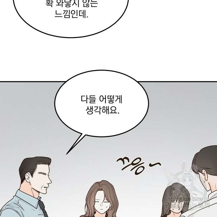 내 침대로 오는 남자들 55화 48