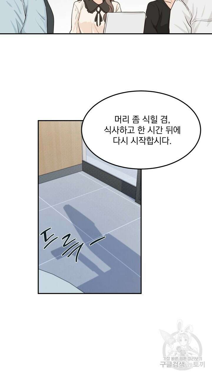 내 침대로 오는 남자들 55화 49